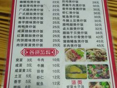 菜单-壹煲口福煲仔饭(中山路店)