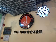 -JOJO实景沉浸侦探剧本杀(大悦城店)