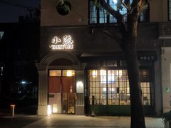 门面-小隐(淮海路店)