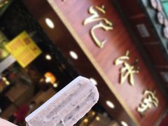 门面-顺记冰室(宝华路店)