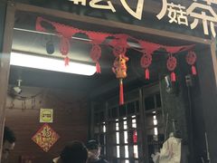 门面-金盆阿嬷香菇茶叶蛋(玄光店)