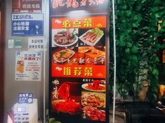 门面-肥龙火锅(南坪店)
