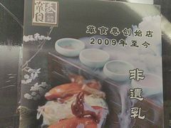 -箪食巷私房菜馆·鲁菜(玉函路店)