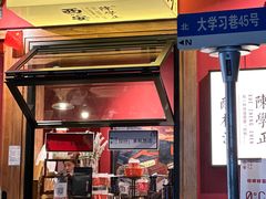 -陈学正酸梅汤(大学习巷店)
