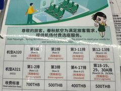 -曼谷素万那普国际机场