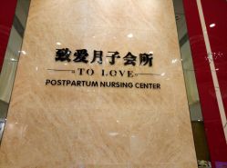 点击看大图 -生命加•Q考拉月子会所(玫瑰园店)