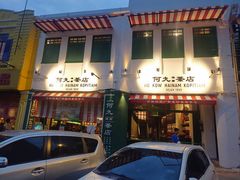 -何九海南茶店(鬼仔巷店)