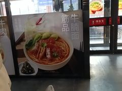 -李先生牛肉面大王(马栏店)