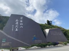 -南麂列岛
