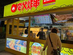 门面-夸父炸串(青浦奥特莱斯店)