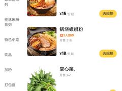 -居鲜味螺蛳粉(客村店)