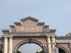 -厦门大学(思明校区)