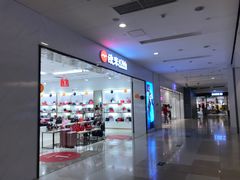 -五缘湾悦都汇购物中心