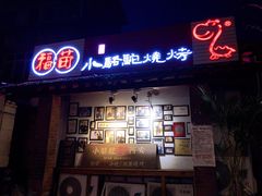 -福苗小骆驼烧烤(莲湖路店)