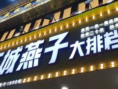-江城燕子大排档(江汉路步行街店)