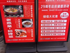 -老燕皇·南京菜(玄武湖店)