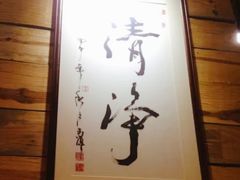 -素清香(解放路店)