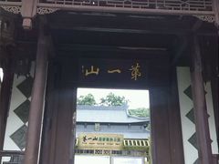 -第一山景区