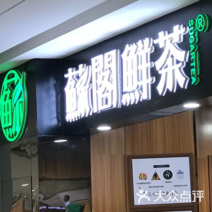 苏阁鲜茶·鱼旦哥哥图片-北京雪糕饮品-大众点评网