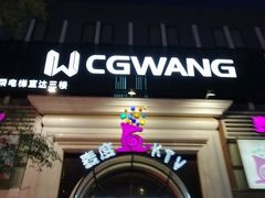 -麦度量贩式KTV(中联广场店)