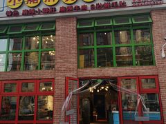 门面-钢管厂五区小郡肝火锅串串香(清河店)