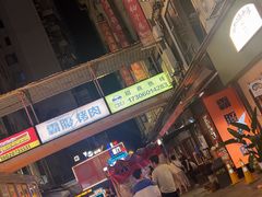 -霸腹烤肉(厦门柚子番店)
