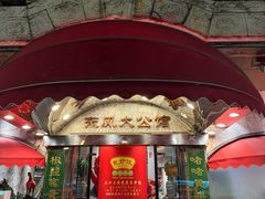 -惠食佳(东风大公馆店)