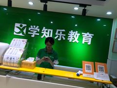 -学知乐教育·幼小衔接·小学科辅导(嘉定镇校区)