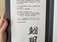 -鮨玥