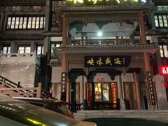 -映像威海·海鲜味道(市区店)