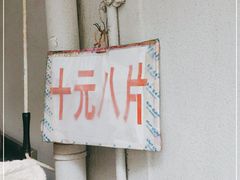 -五娭毑臭豆腐(黄兴南路店)