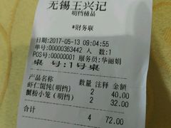 账单-王興記(中山路店)