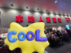 -冯校长老火锅(深圳总店)