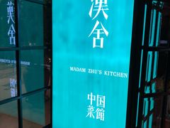 -漢舍中国菜馆(889广场店)