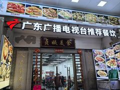 门面-贞姨美食·老字号海鲜大排档