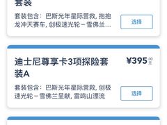 -上海迪士尼度假区
