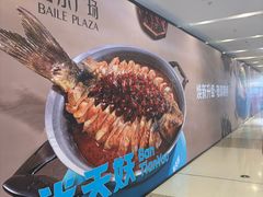 -半天妖烤鱼(百乐广场店)