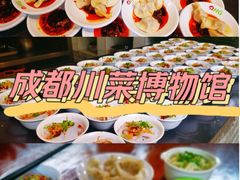 -成都川菜博物馆