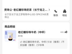 -煲珠公·老红糖珍珠奶茶(长宁龙之梦店)