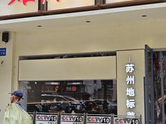 -姑苏家宴·苏帮菜·松鼠桂鱼(苏州总店)
