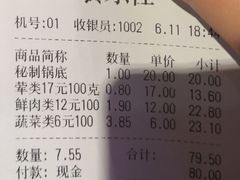 账单-食乐佳麻辣香锅(森林摩尔商业街区店)