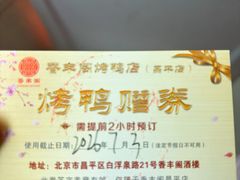 -香丰阁·烤鸭·川湘菜(昌平店)