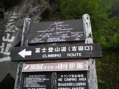 -富士山吉田線五合目