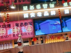 -叁宝烤肉• 西安烧烤(凤城十二路店)