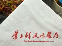 -掌上鲜(南顺城街店)