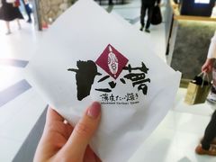 -粉粉乐鲷鱼烧(美罗城店)