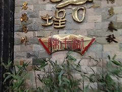 -福合埕牛肉丸(福平路店)