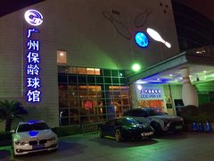 -广州保龄球馆(广州天河体育中心店)