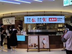 -太犇牛手作茶铺(江北虹悦城店)
