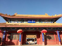 android_upload_pic-北京九华山庄会展酒店